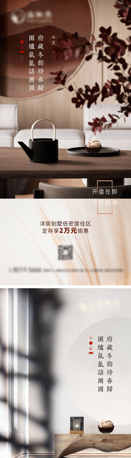 源文件下載【地產冬至系列海報】編號：89760007669381333