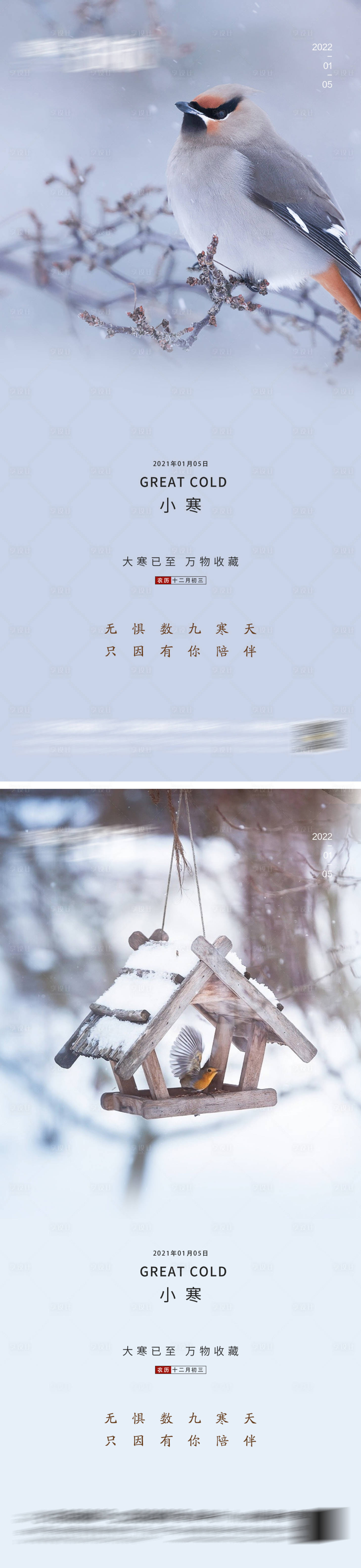 源文件下載【小寒節氣系列海報】編號：22000007894625603