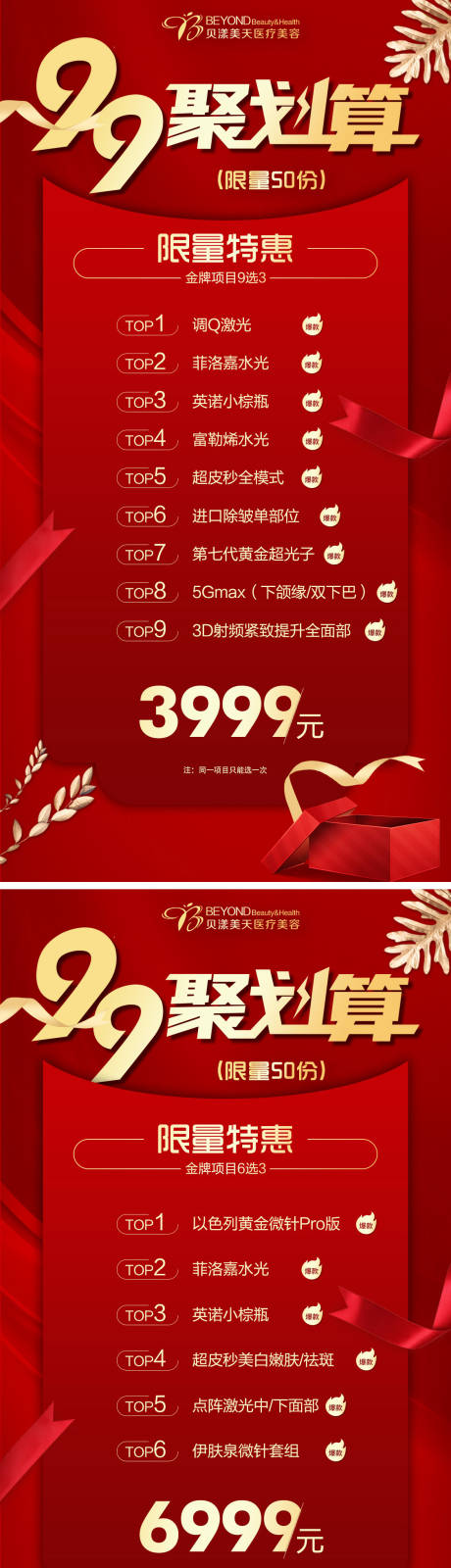 源文件下载【享设计】搜索编号：46500007606466595【医美活动套卡海报】