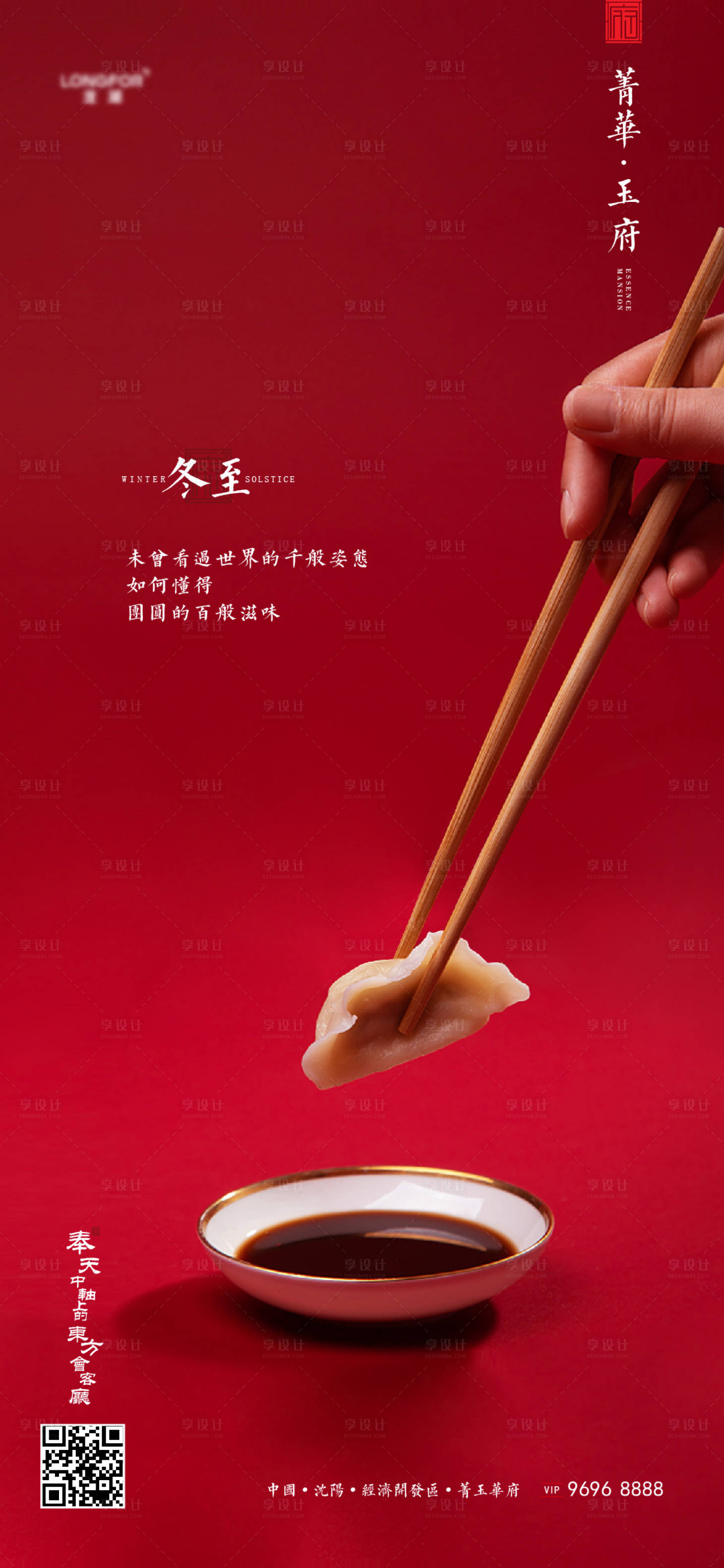 源文件下載【地產(chǎn)冬至海報】編號：87650007568005569
