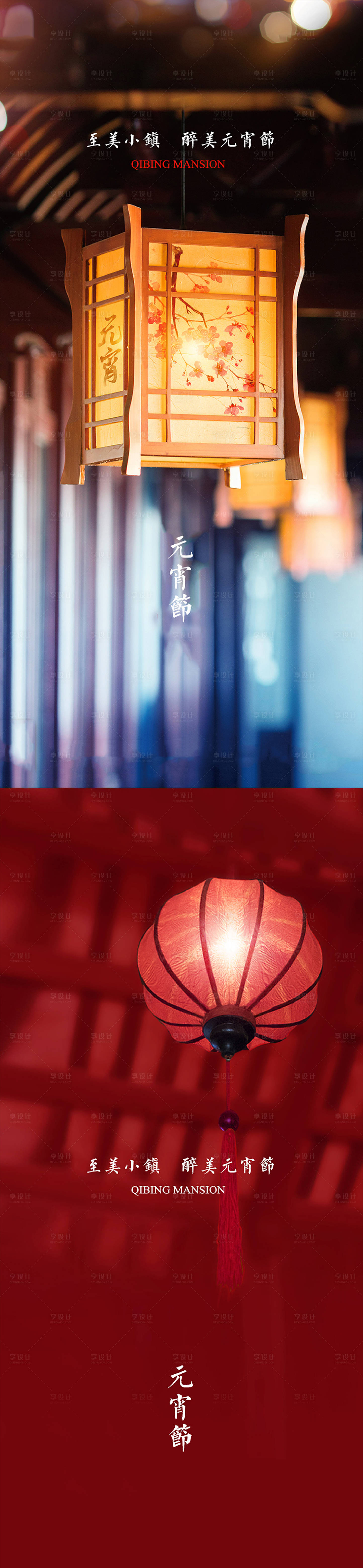 源文件下载【享设计】搜索编号：13010007469698415【元宵节海报】