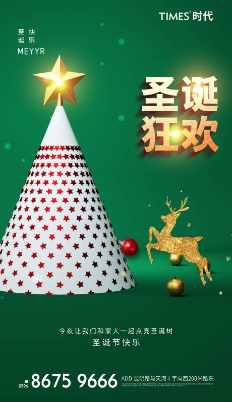源文件下載【享設計】搜索編號：65350007800699281【圣誕節】