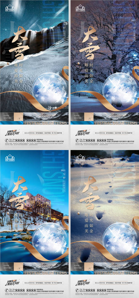 编号：20211205132849793【享设计】源文件下载-地产大雪节气系列海报