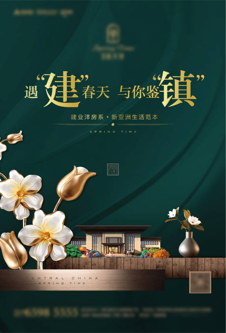 源文件下载【享设计】搜索编号：12620007468868078【新中式地产海报】