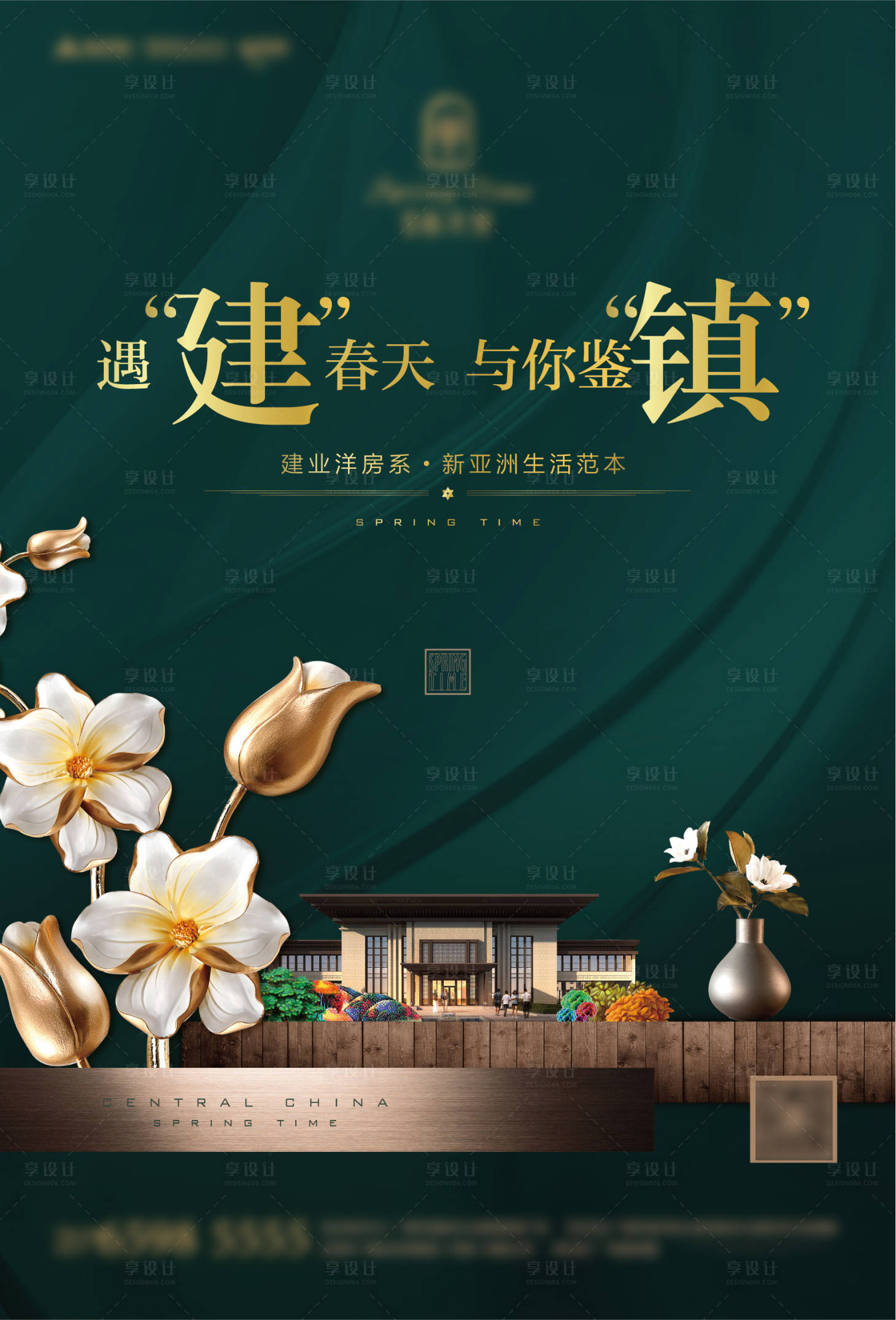 源文件下载【享设计】搜索编号：12620007468868078【新中式地产海报】