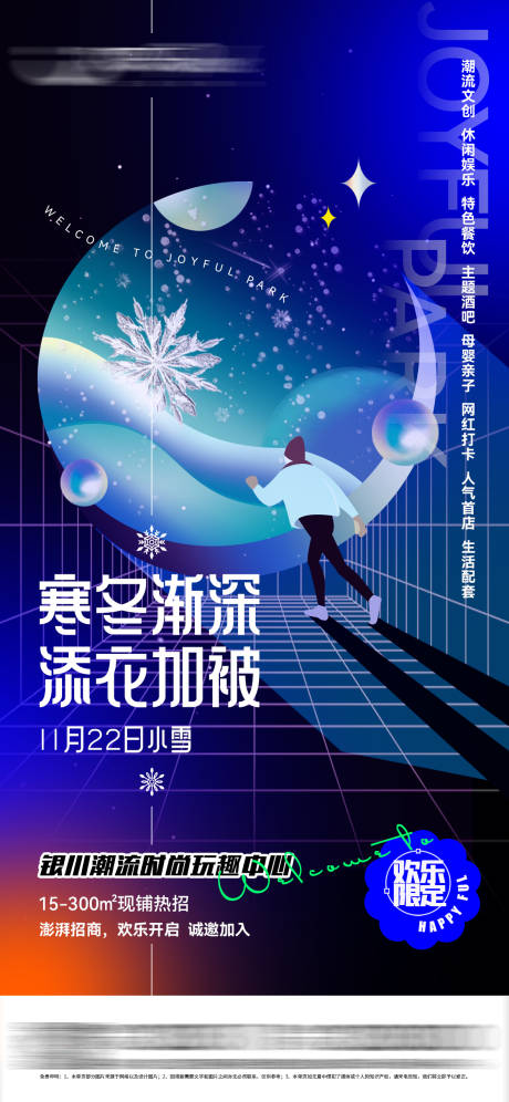 编号：20211217162539335【享设计】源文件下载-商业综合体潮流创意小雪节气海报