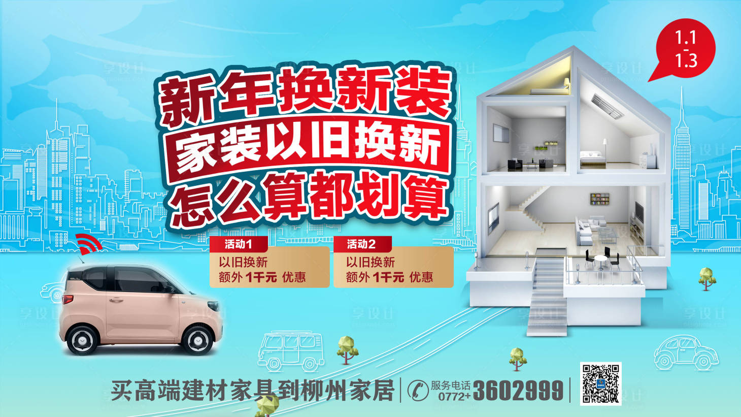 源文件下载【享设计】搜索编号：22490007717319087【新年换新装】