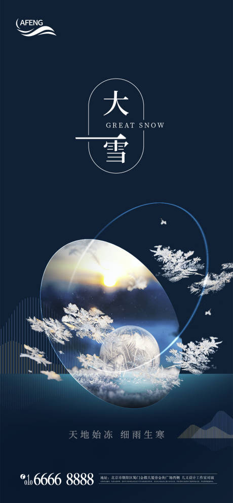源文件下载【地产大雪节气海报】编号：74120007534924752