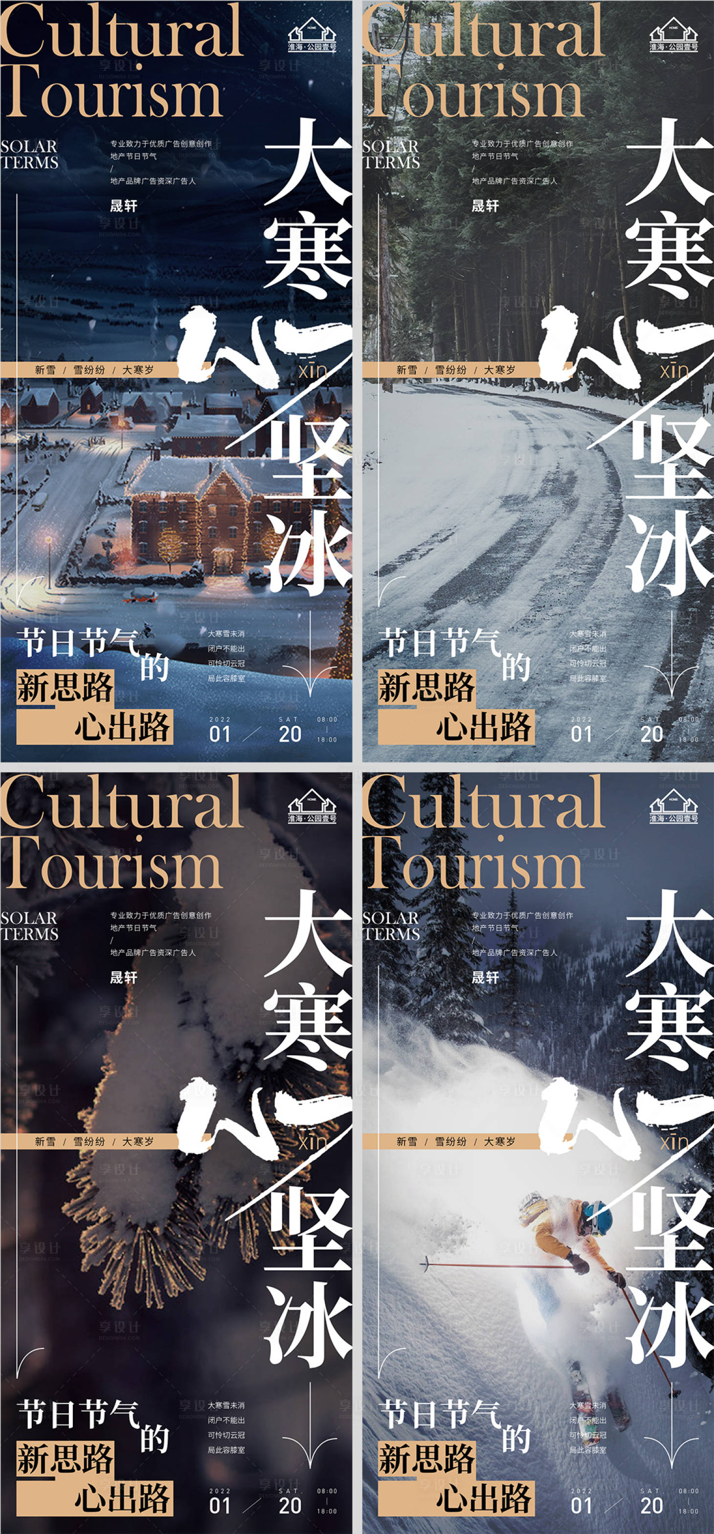 源文件下载【享设计】搜索编号：63120007863402802【地产大寒节气系列海报】