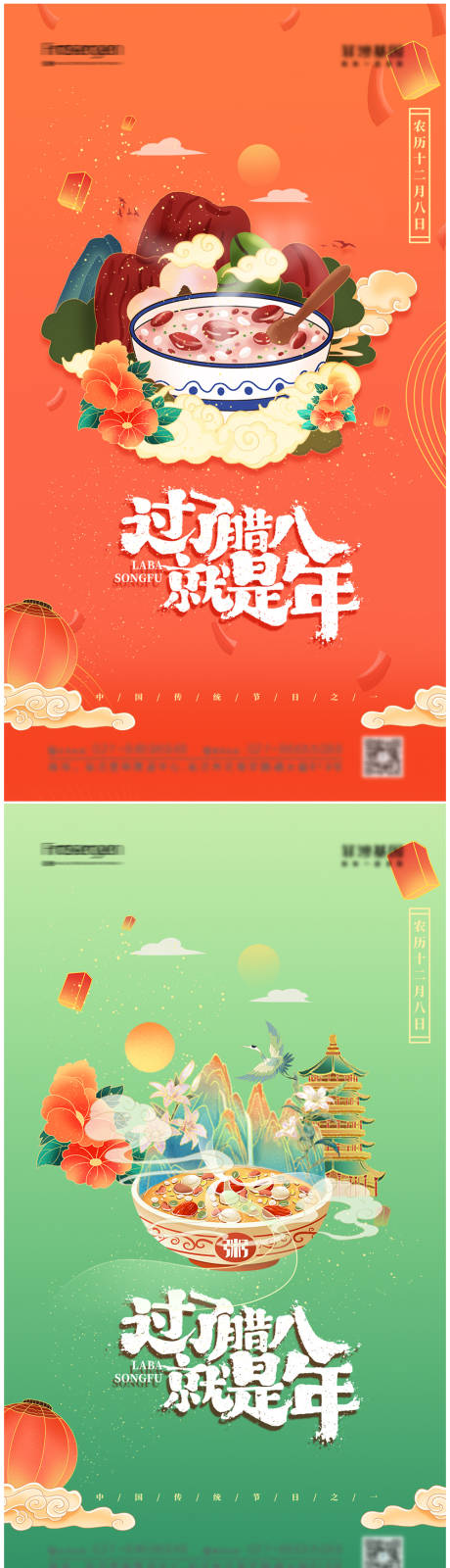 源文件下載【享設(shè)計(jì)】搜索編號：30840007800109226【臘八節(jié)系列海報(bào)】