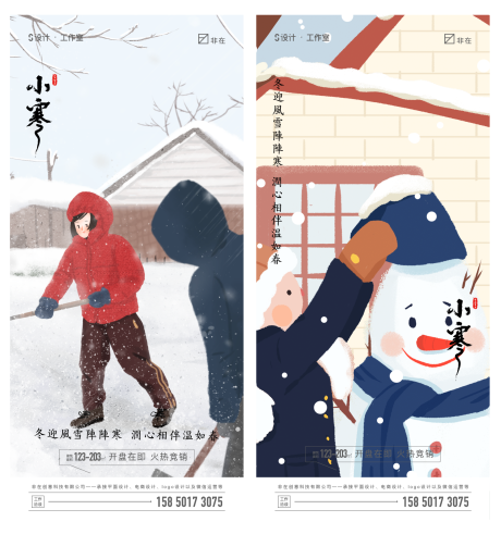 源文件下载【小寒】编号：37710007829336547