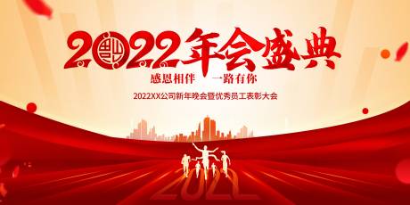 源文件下载【年会背景板】编号：20211216095106901