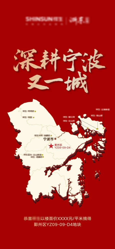 源文件下载【地产区域土拍拿地海报】编号：44430007659761922