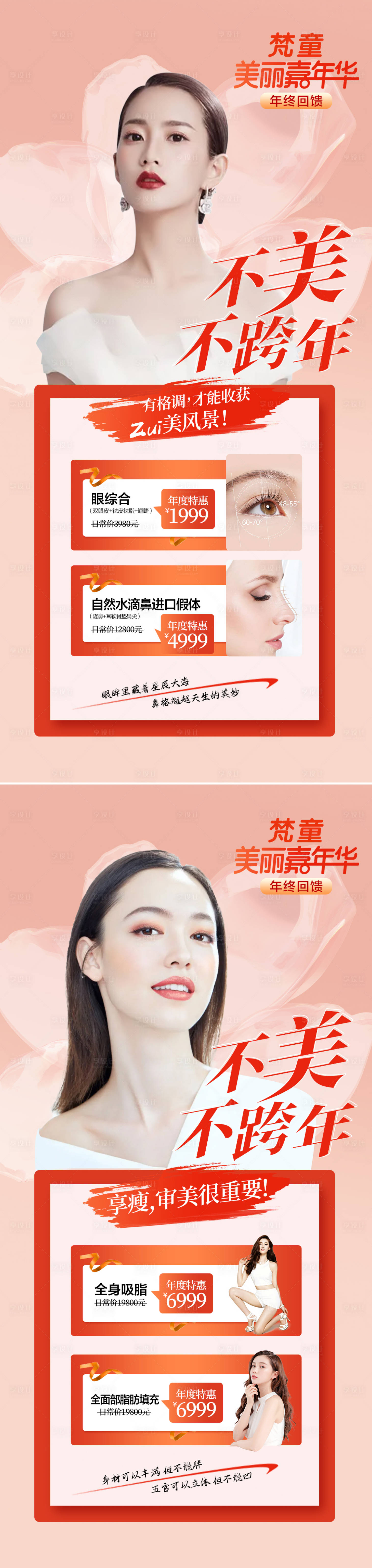 源文件下载【享设计】搜索编号：87980007506111617【医美年终回馈活动海报】
