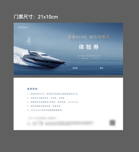 源文件下載【享設(shè)計(jì)】搜索編號(hào)：53660007476401234【游艇活動(dòng)活動(dòng)券體驗(yàn)券設(shè)計(jì)】