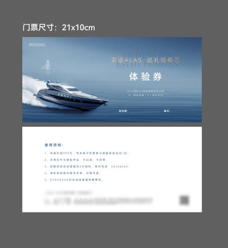 源文件下载【游艇活动活动券体验券设计】编号：20211202114010778