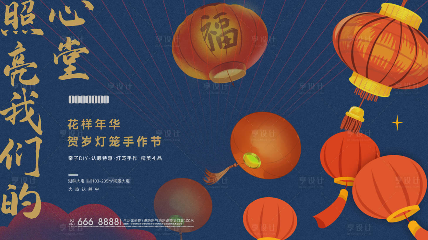 源文件下载【享设计】搜索编号：55750007709554624【灯笼手作活动展板】