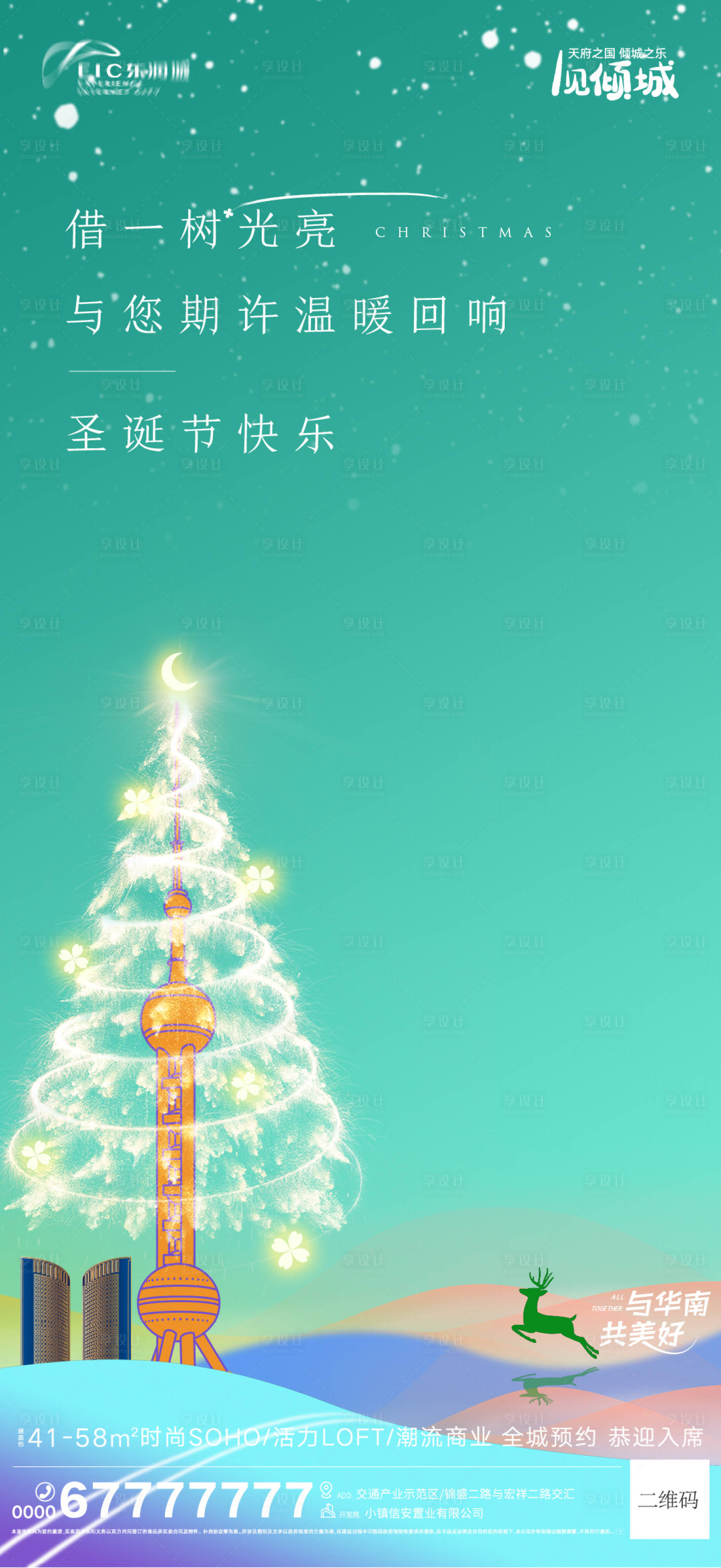 源文件下載【享設計】搜索編號：12910007774402127【地產圣誕節插畫畫報】