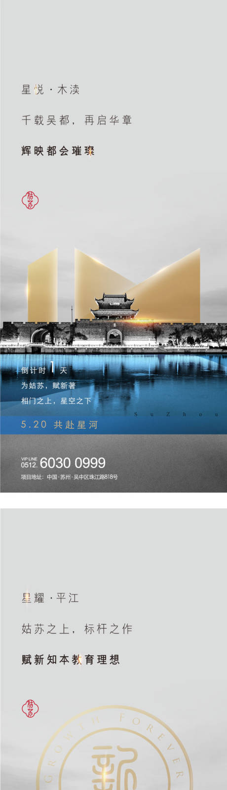 源文件下載【享設計】搜索編號：83170007555372199【地產倒計時系列海報】