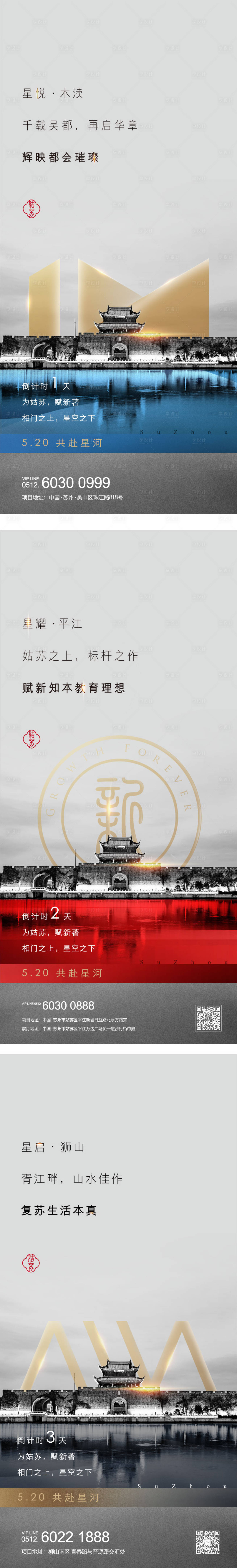 源文件下载【地产倒计时系列海报】编号：83170007555372199
