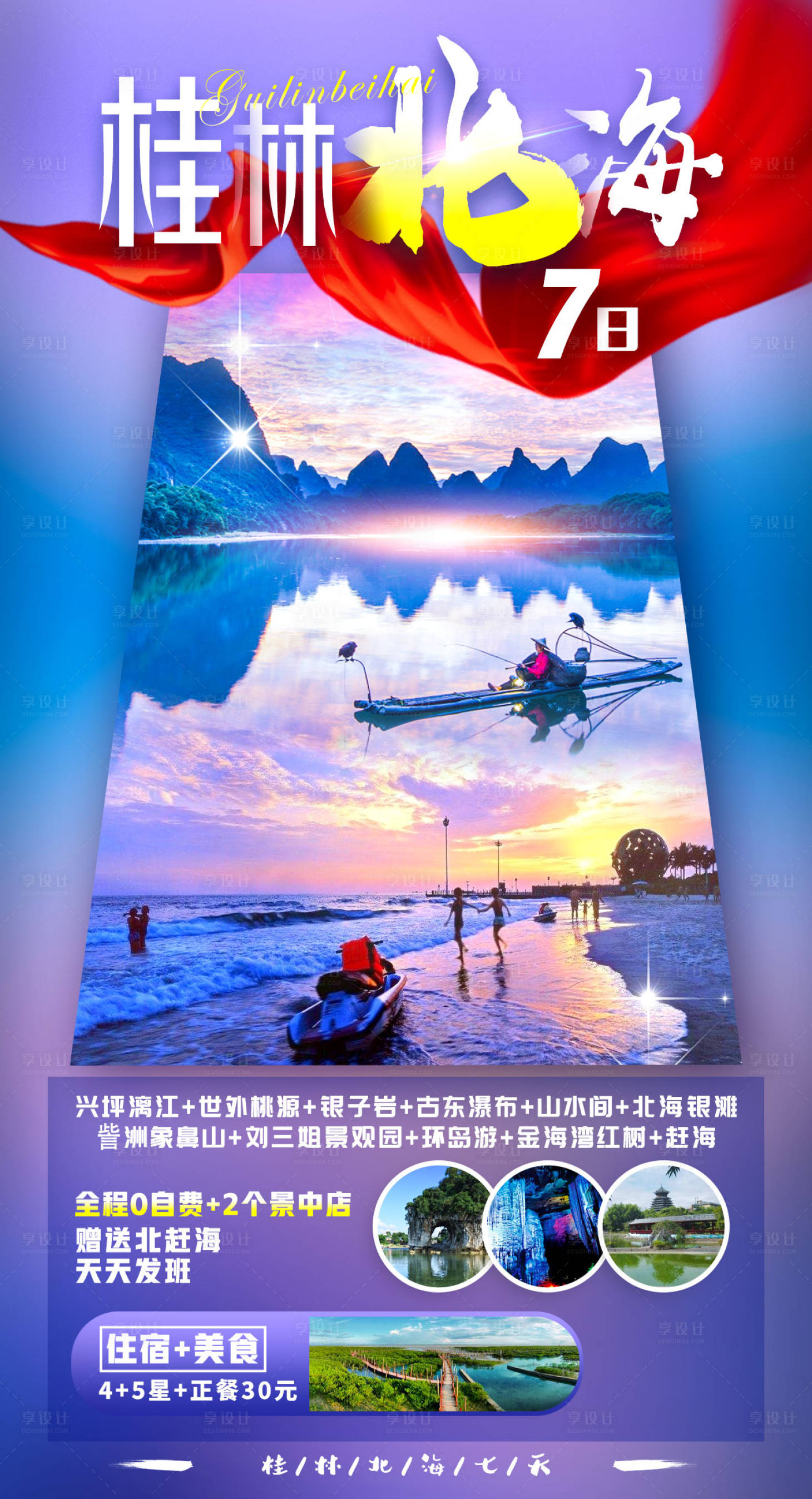 源文件下载【桂林北海】编号：73560007730898905