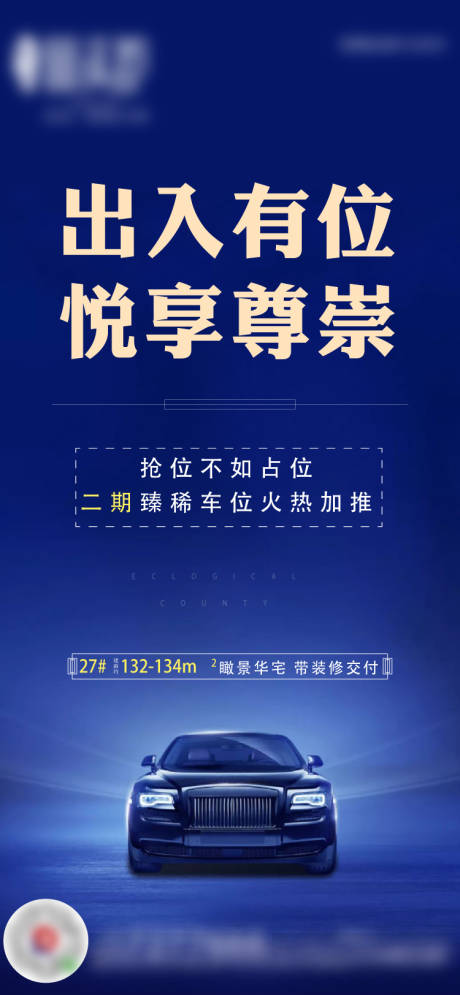 源文件下载【车位加推】编号：72640007655415988