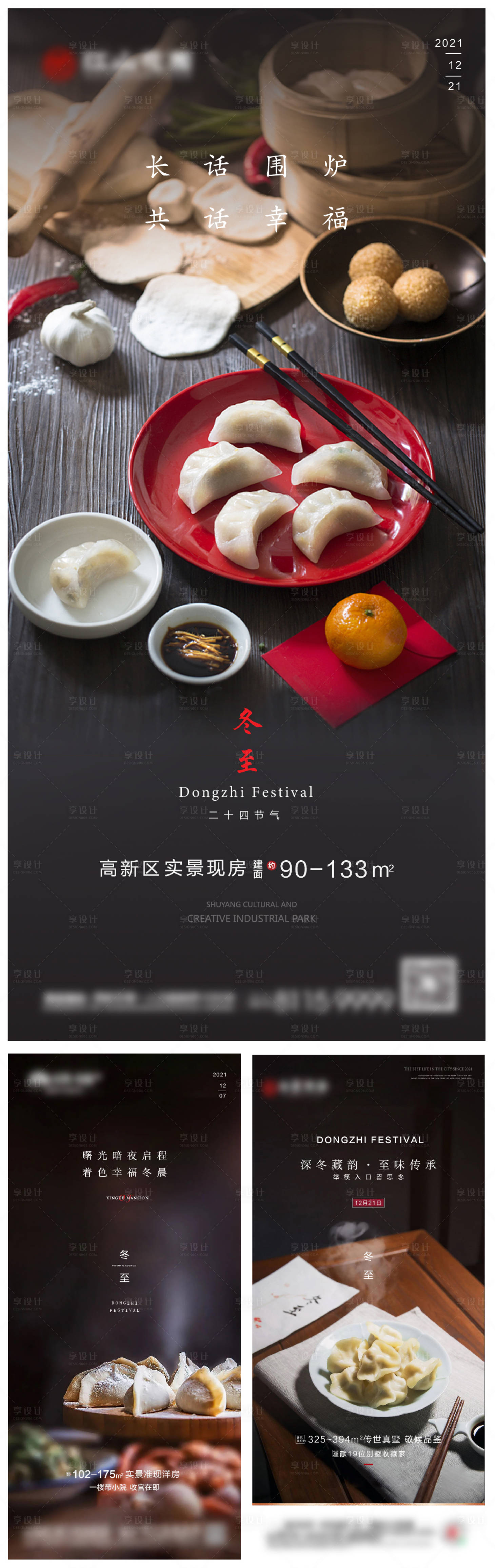 源文件下载【享设计】搜索编号：97740007721193447【冬至】