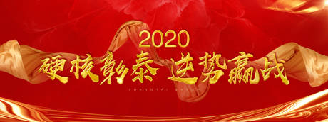 源文件下载【年会背景板】编号：61000007663786654
