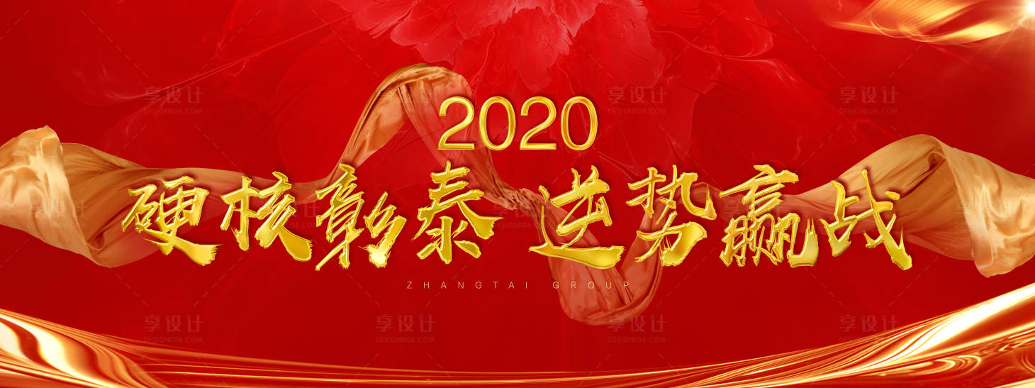 源文件下载【享设计】搜索编号：61000007663786654【年会背景板】