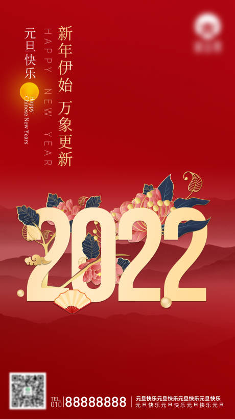 源文件下载【新年元旦红金海报】编号：20211222105033515