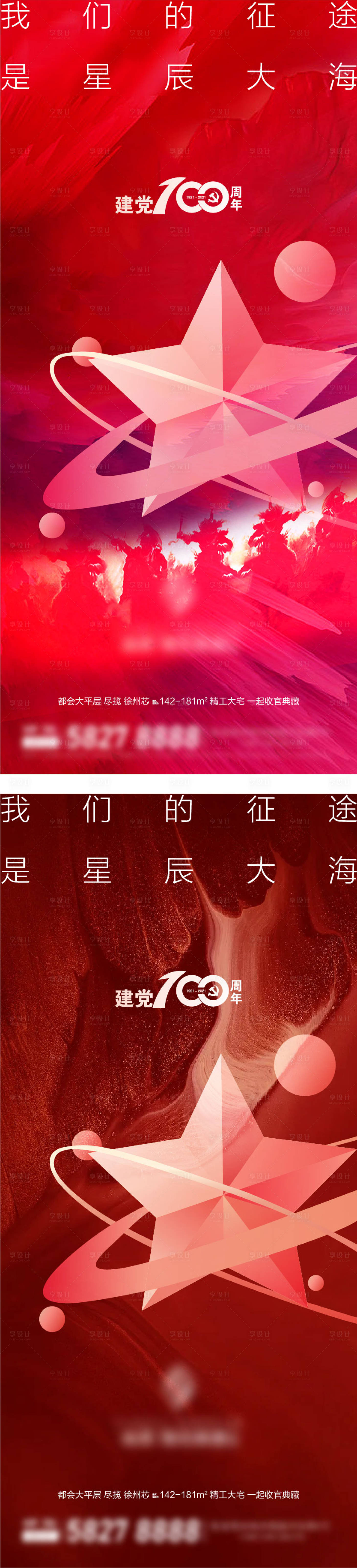 源文件下载【质感红色建军节海报】编号：30540007633275921