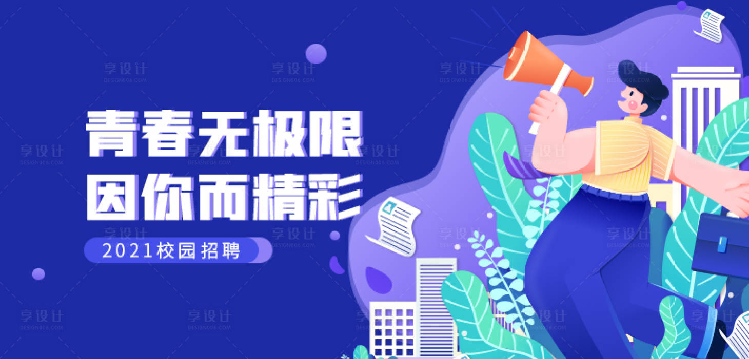 源文件下载【招聘banner】编号：91770007456579862