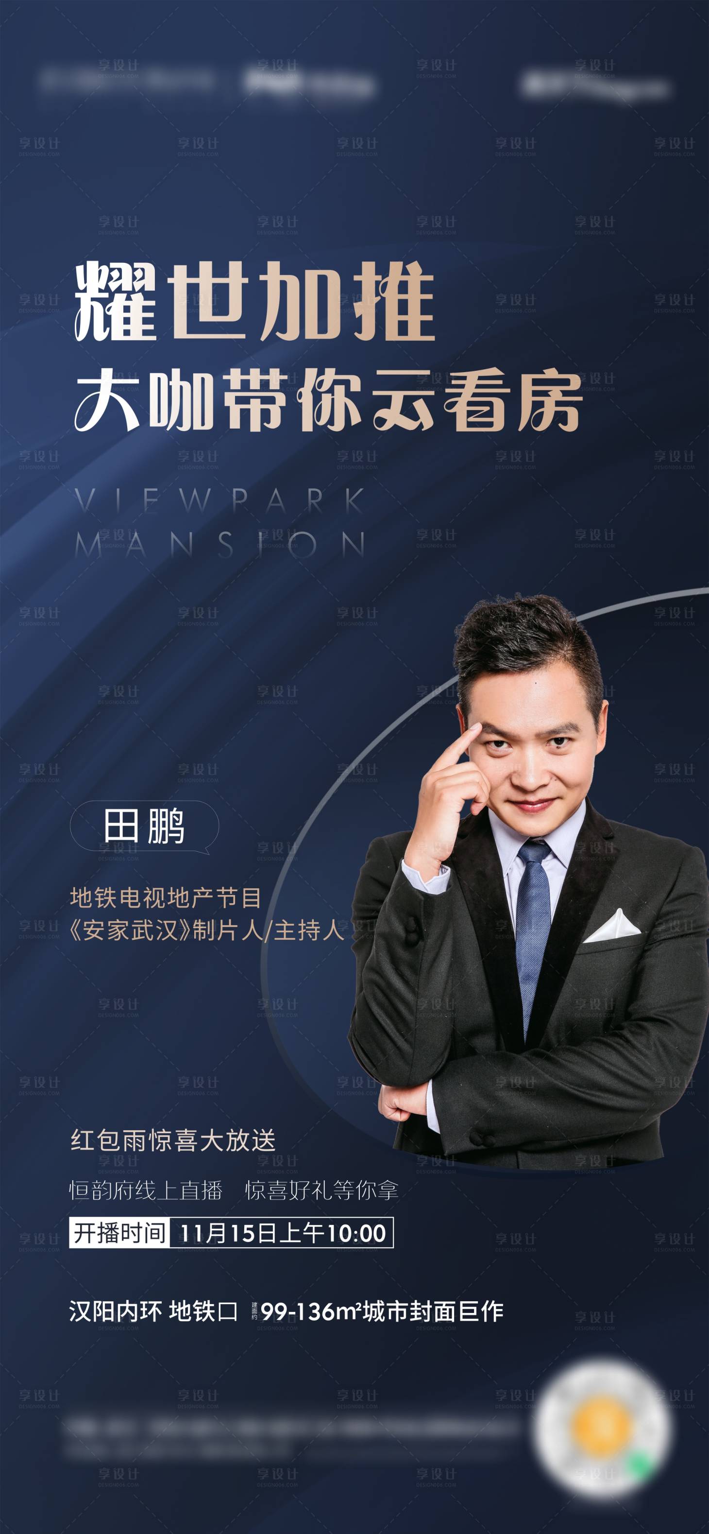 源文件下載【享設(shè)計(jì)】搜索編號(hào)：78850007594338200【直播單圖 】