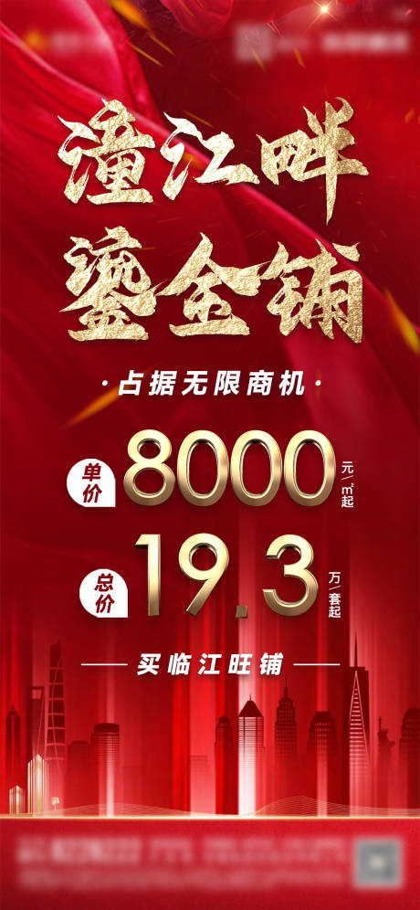 源文件下载【享设计】搜索编号：56600007534709440【地产商业商铺单图】