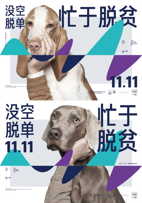源文件下载【光棍节创意广告展板】编号：43730007671471503