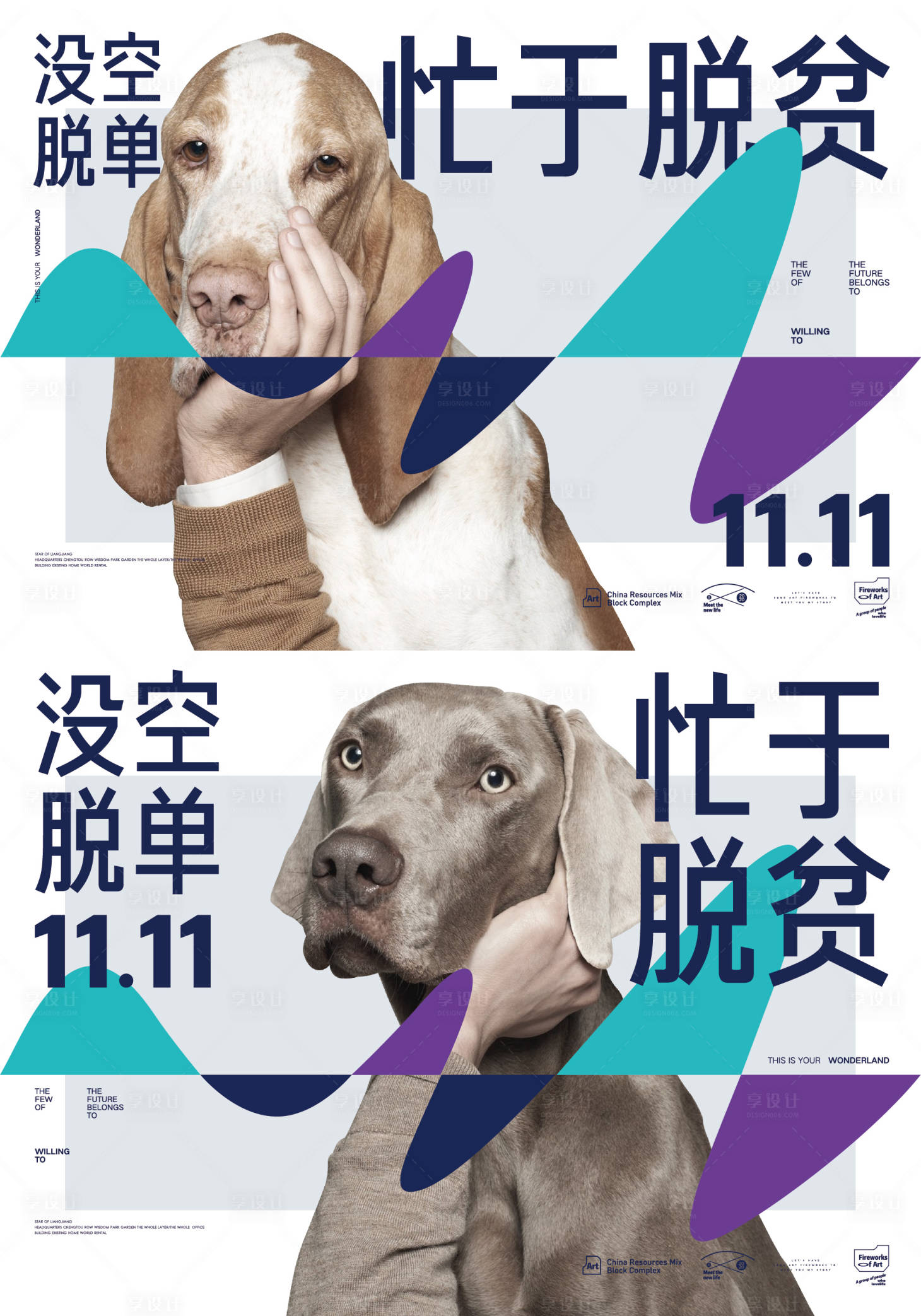 源文件下载【光棍节创意广告展板】编号：20211216130311145