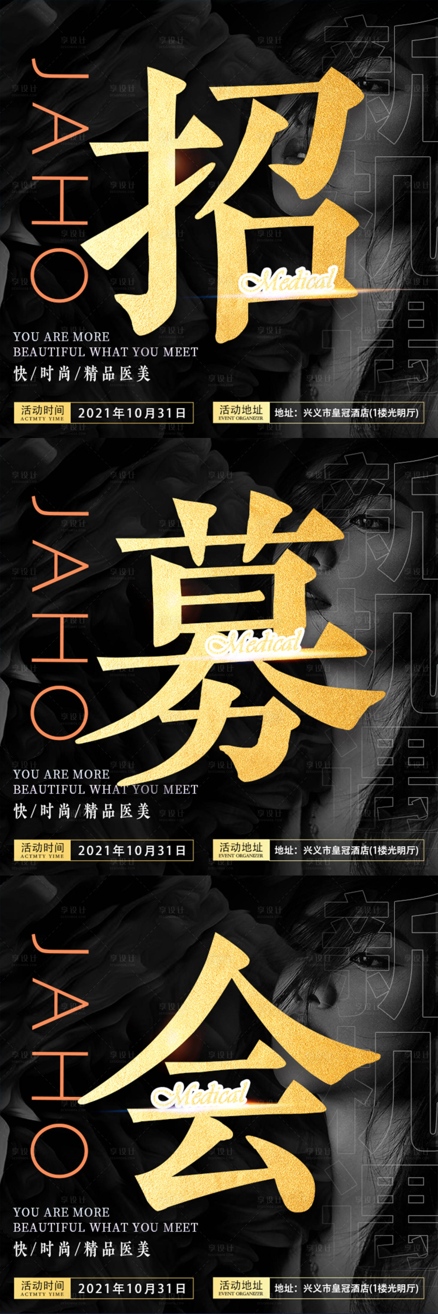 源文件下载【享设计】搜索编号：86740007722928020【医美招募海报】