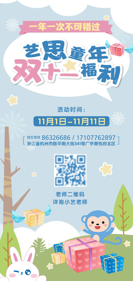 源文件下载【双十一福利插画海报】编号：28740007870303057