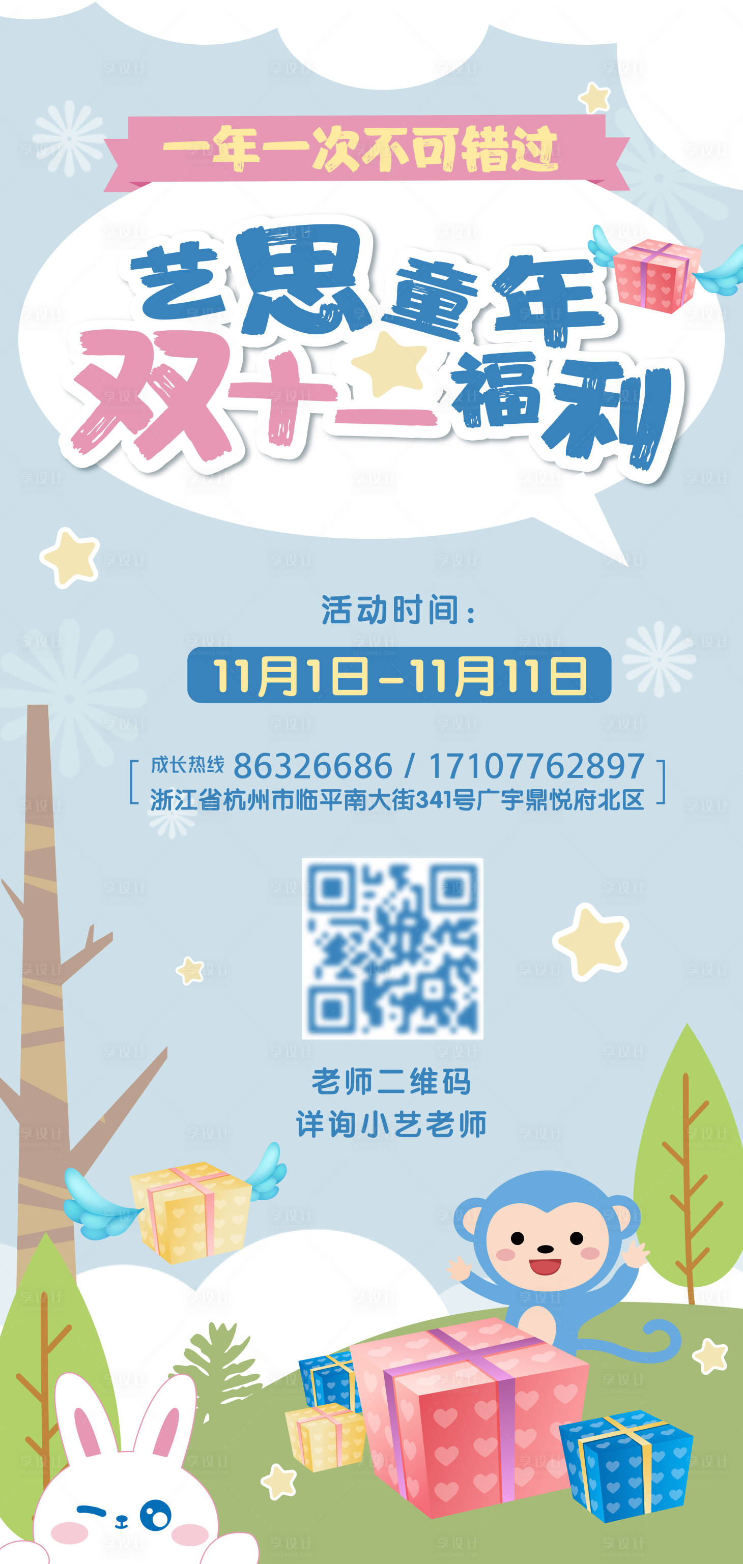 源文件下载【双十一福利插画海报】编号：28740007870303057
