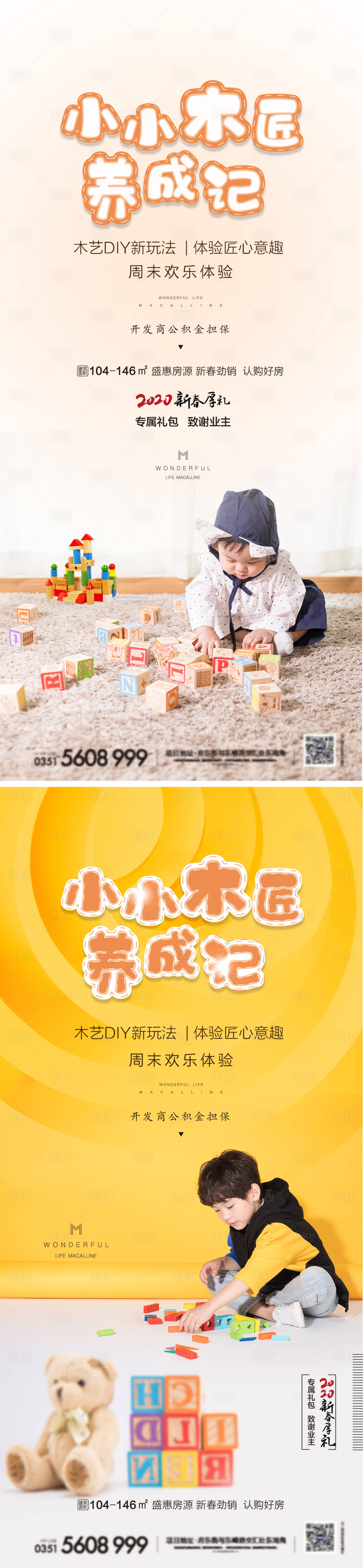 源文件下載【享設計】搜索編號：74770007610937260【木藝DIY周末暖場地產活動】