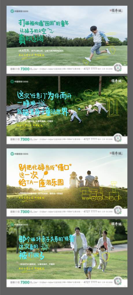 源文件下载【地产公园开放价值点系列稿海报】编号：40590007825374046