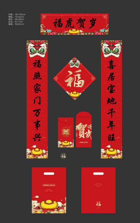 源文件下载【虎年对联福字地产】编号：63940007539903901