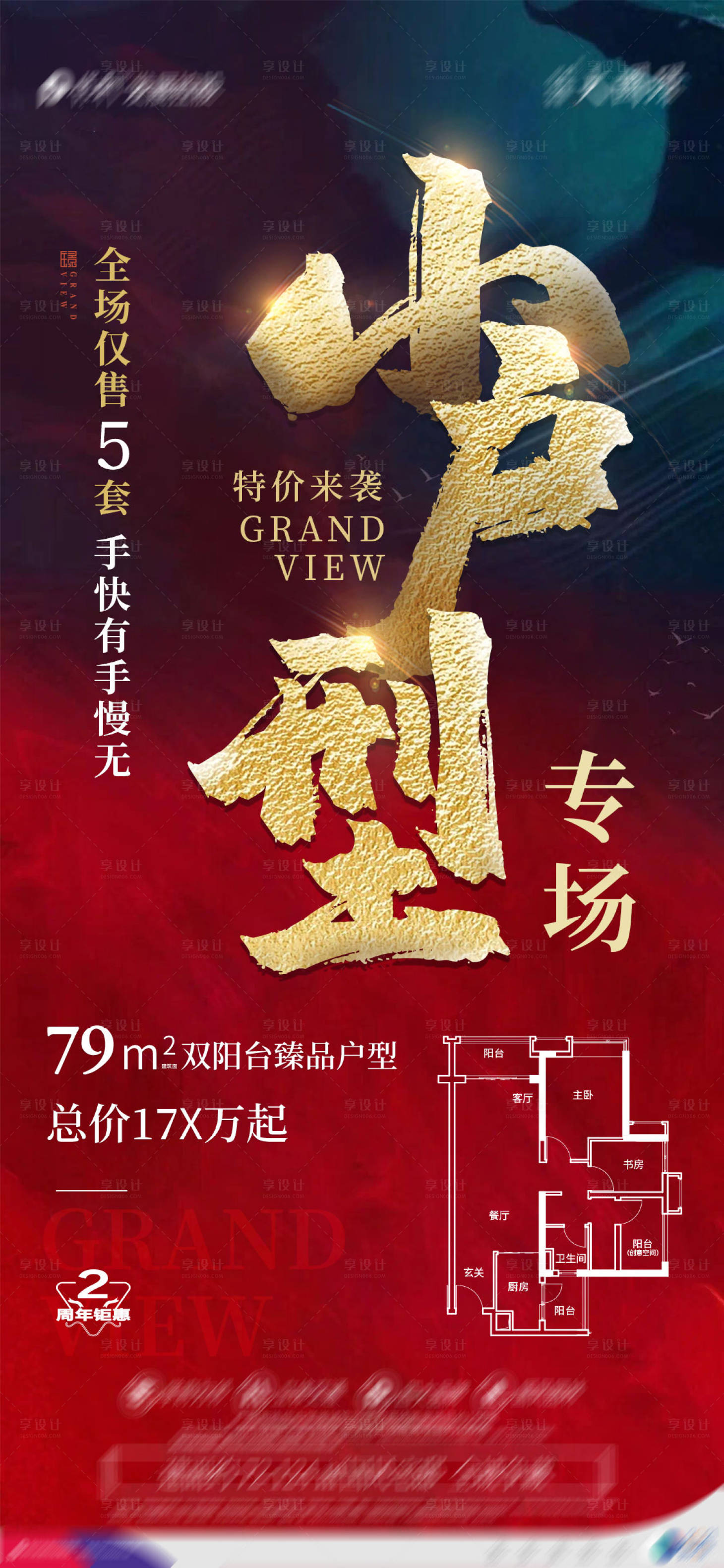 源文件下载【热销小户型】编号：21490007835852453