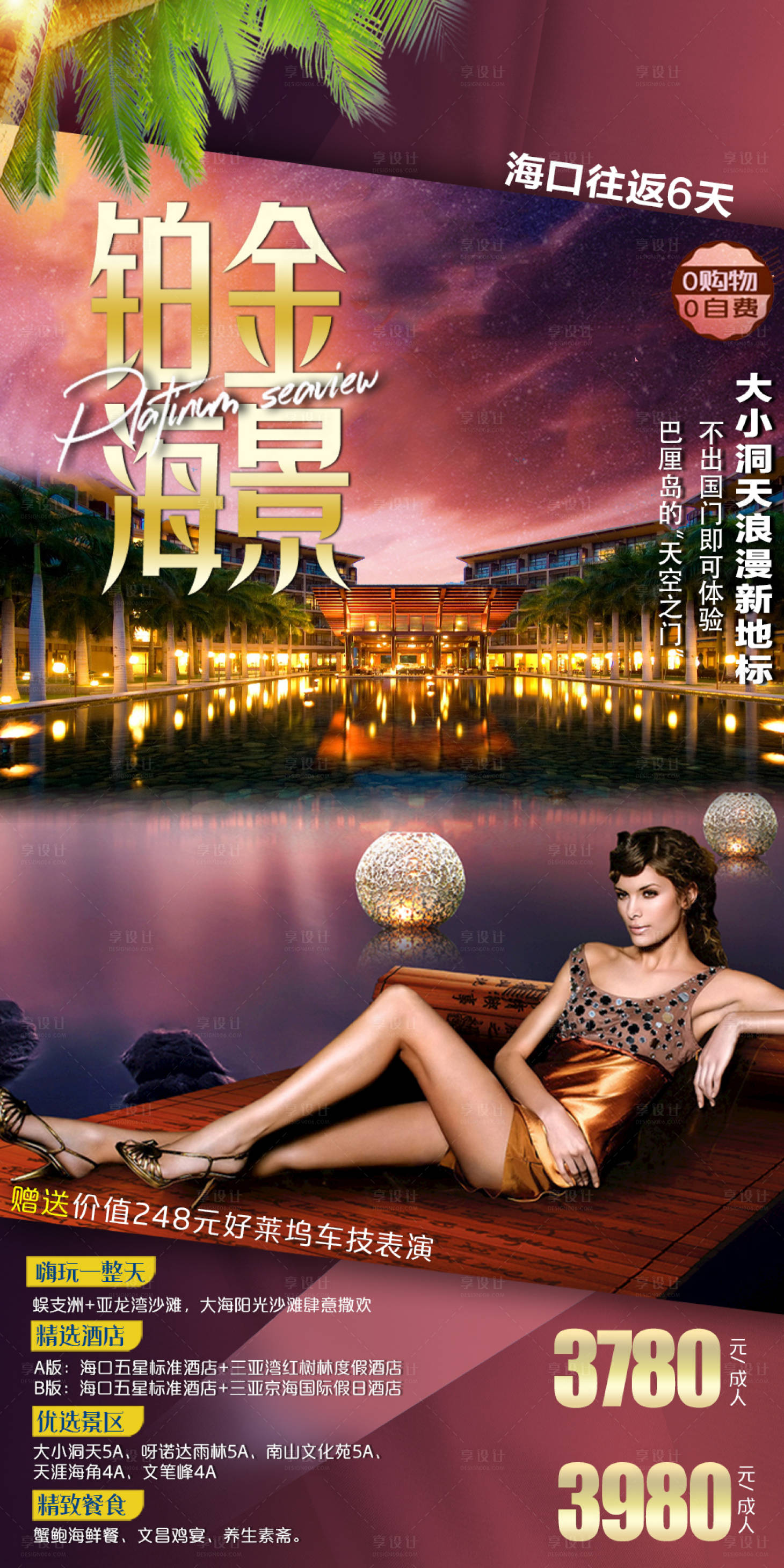 源文件下载【享设计】搜索编号：78200007494357884【铂金海景】