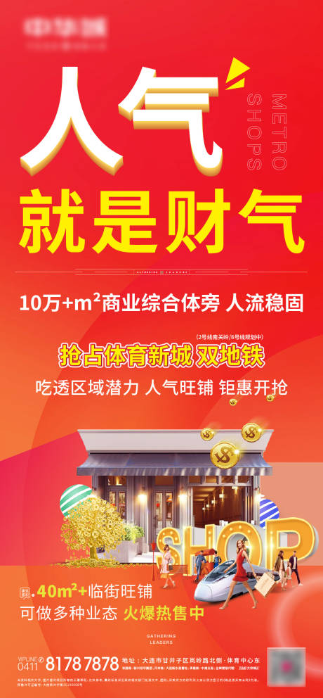 源文件下载【商铺海报】编号：49940007915957492
