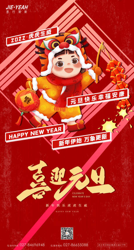 源文件下载【元旦海报】编号：20500007663175467