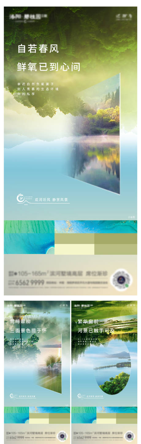 源文件下载【地产生态河景价值点海报】编号：74710007452459642
