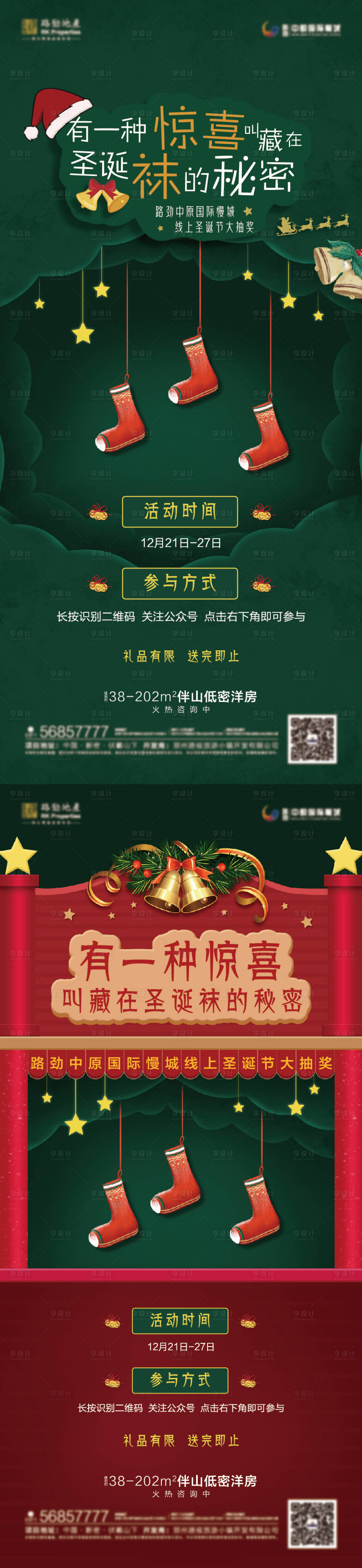 源文件下載【享設計】搜索編號：14100007494853091【圣誕游戲海報】