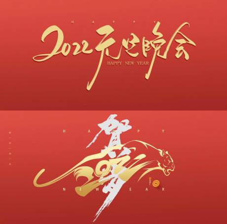 源文件下载【享设计】搜索编号：45320007744632316【元旦红金系列活动背景板】