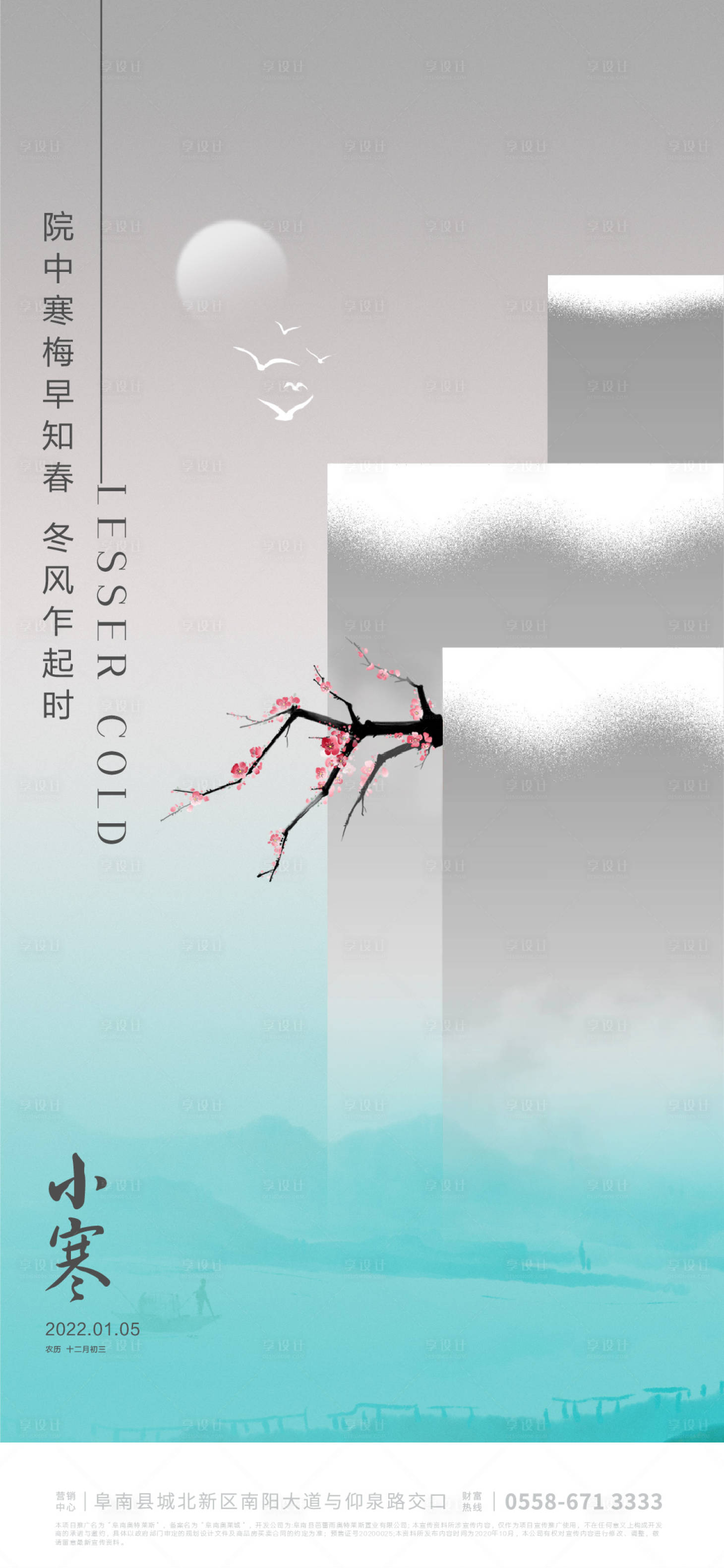 源文件下载【享设计】搜索编号：96400007605149782【小寒海报】